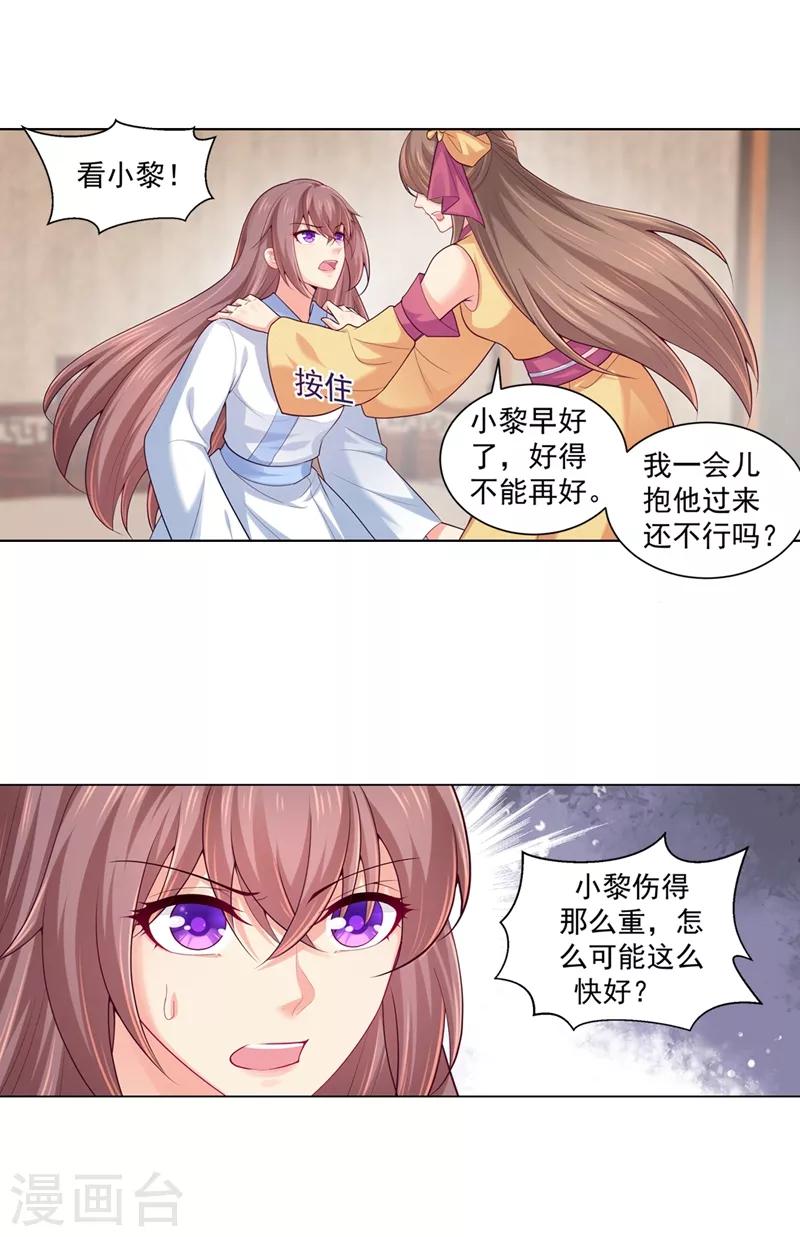 法医狂妃韩漫全集-第202话 神秘的坊主出手了？无删减无遮挡章节图片 
