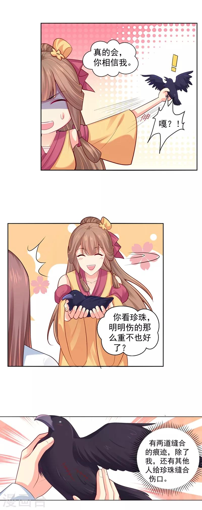 法医狂妃韩漫全集-第202话 神秘的坊主出手了？无删减无遮挡章节图片 