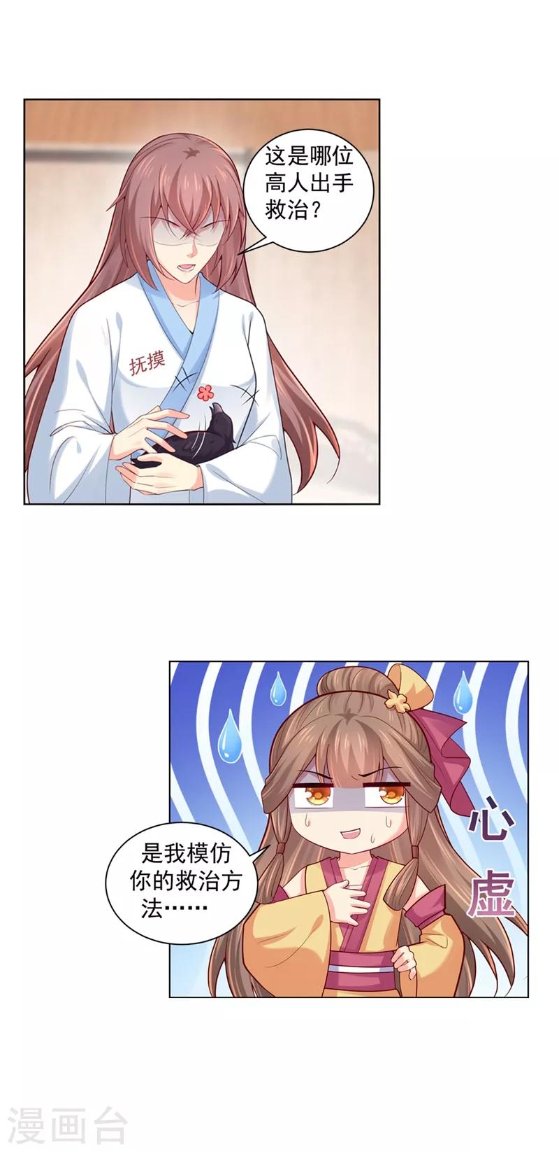 法医狂妃韩漫全集-第202话 神秘的坊主出手了？无删减无遮挡章节图片 