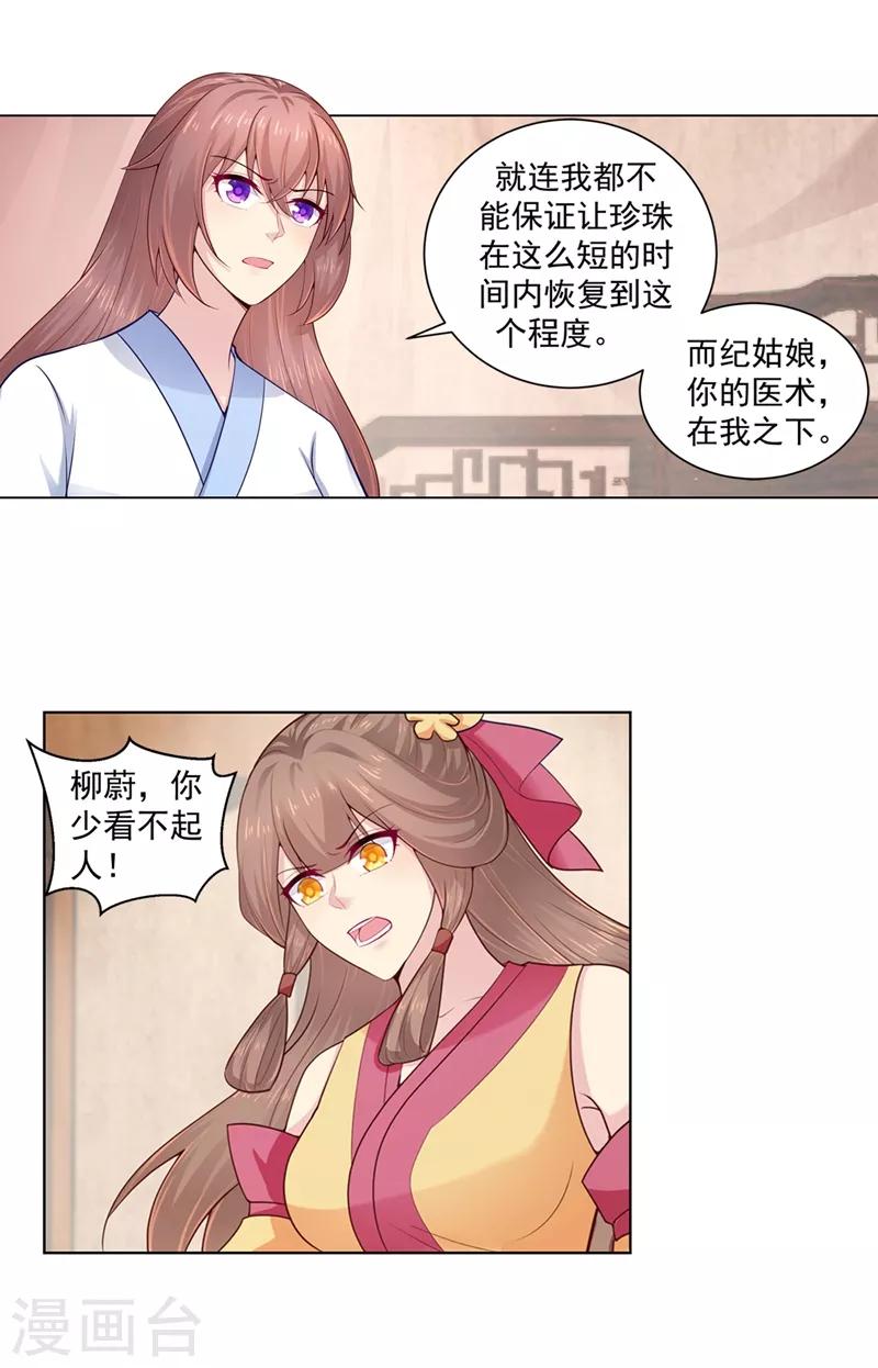 法医狂妃韩漫全集-第202话 神秘的坊主出手了？无删减无遮挡章节图片 