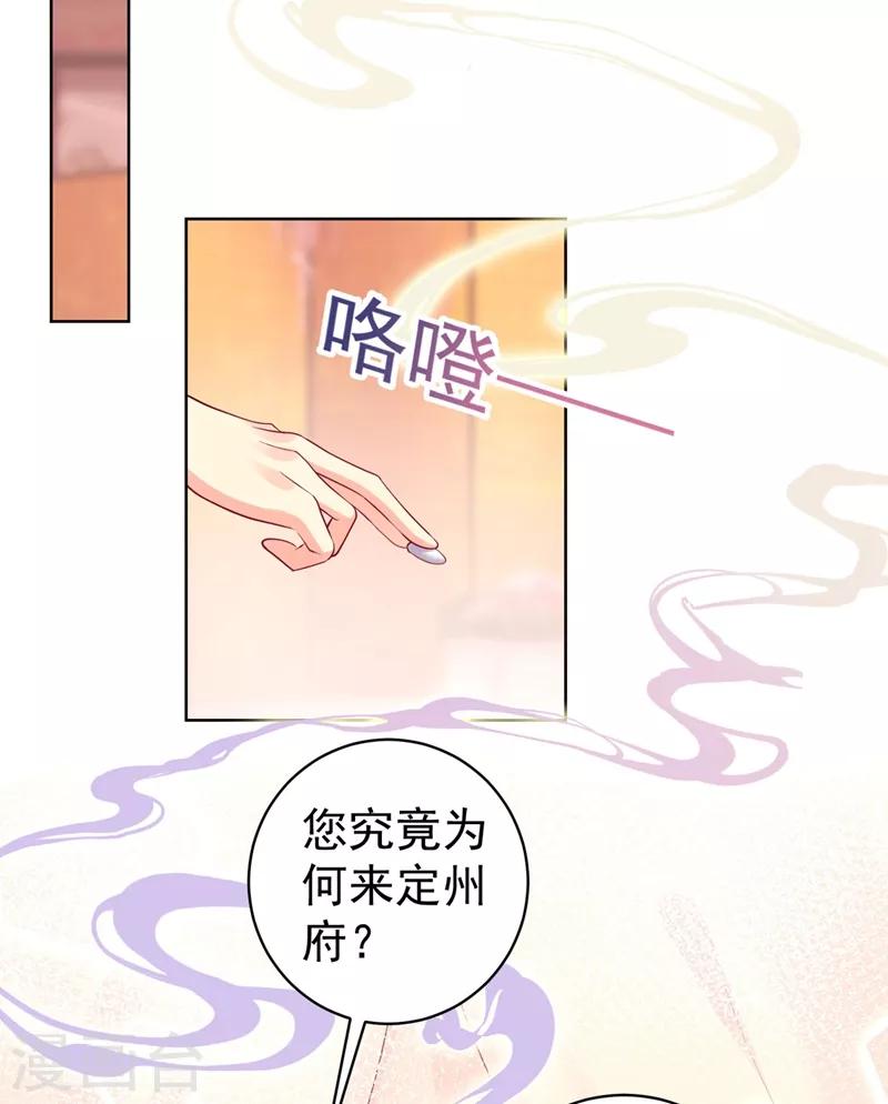 法医狂妃韩漫全集-第203话 蔚儿，我困了无删减无遮挡章节图片 