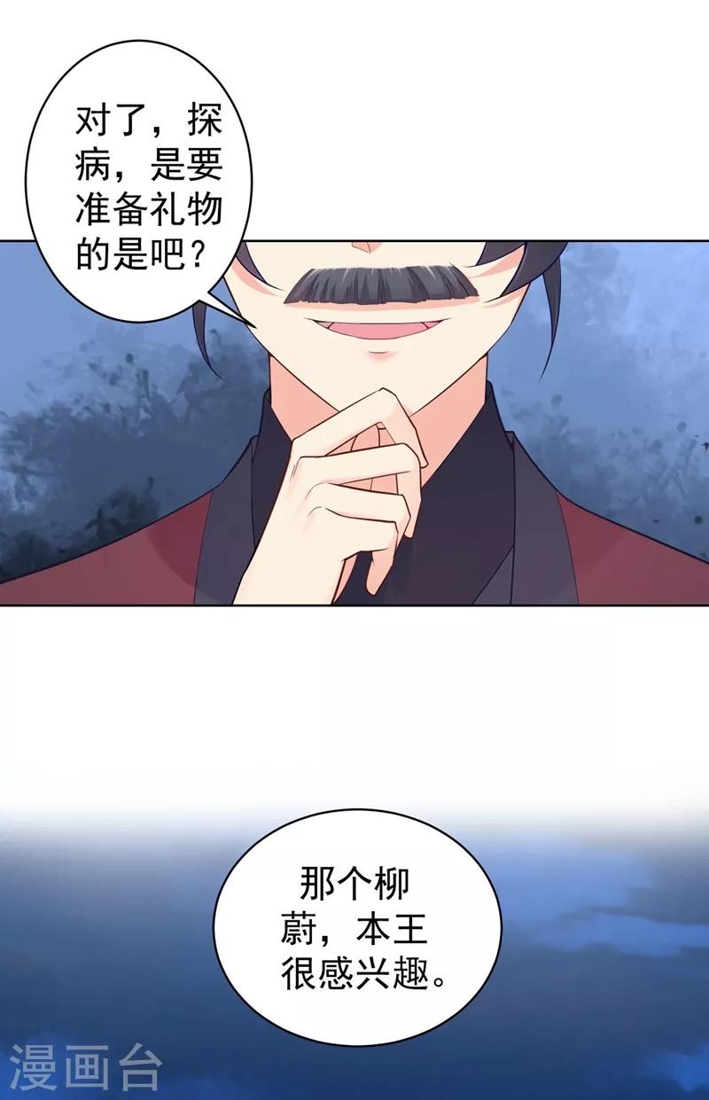 法医狂妃韩漫全集-第203话 蔚儿，我困了无删减无遮挡章节图片 