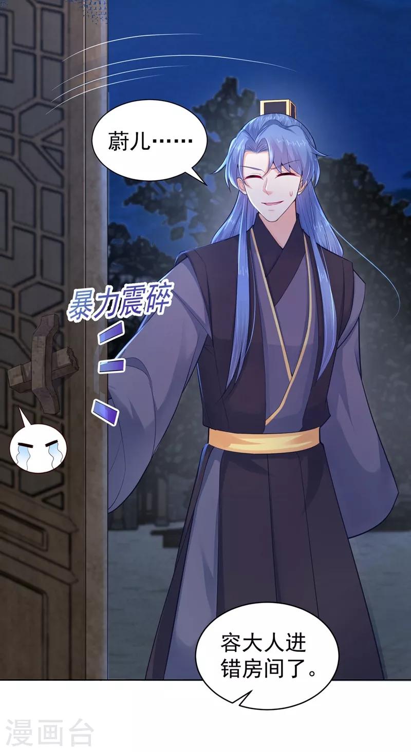 法医狂妃韩漫全集-第203话 蔚儿，我困了无删减无遮挡章节图片 