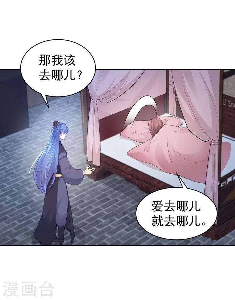 法医狂妃韩漫全集-第203话 蔚儿，我困了无删减无遮挡章节图片 
