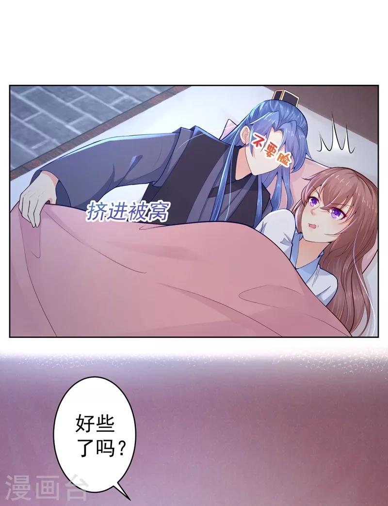 法医狂妃韩漫全集-第203话 蔚儿，我困了无删减无遮挡章节图片 