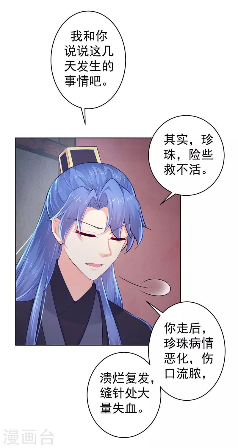 法医狂妃韩漫全集-第203话 蔚儿，我困了无删减无遮挡章节图片 