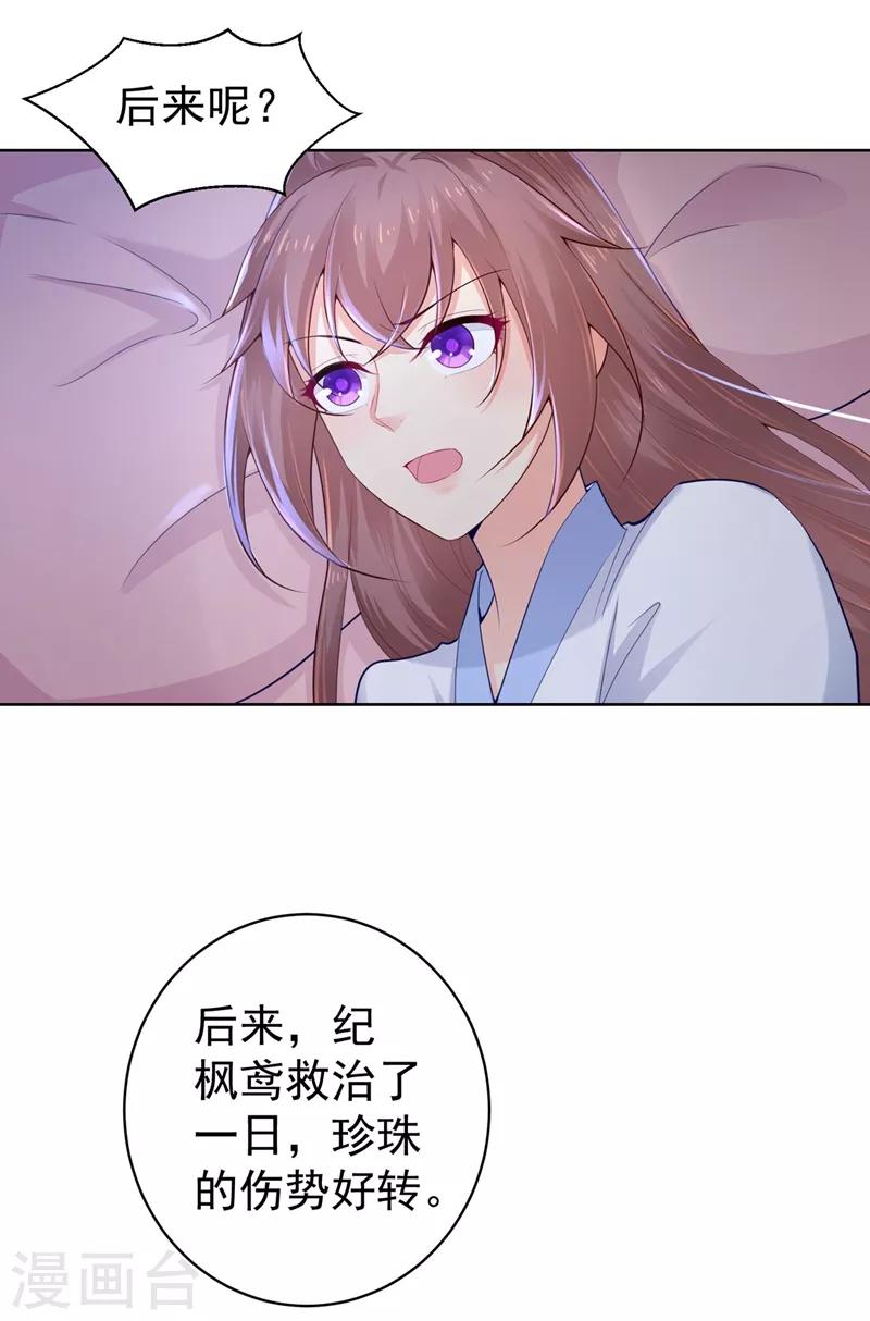 法医狂妃韩漫全集-第203话 蔚儿，我困了无删减无遮挡章节图片 