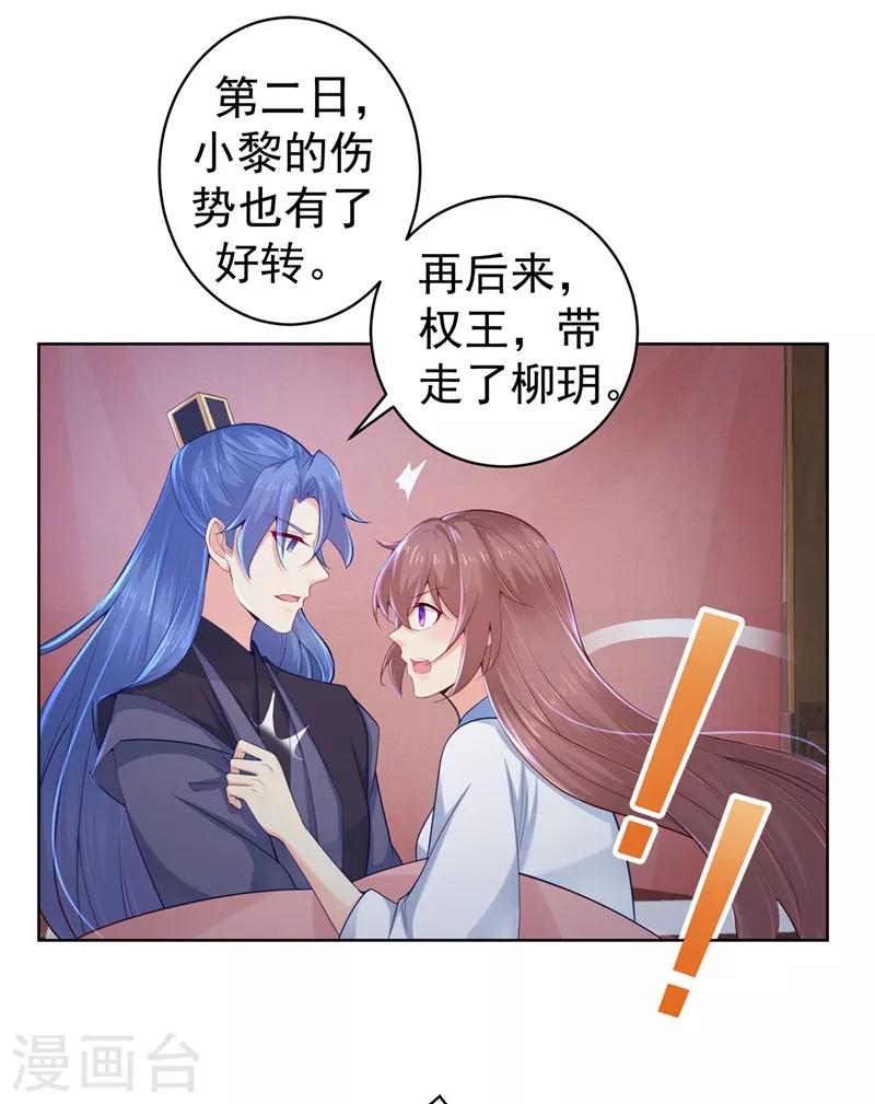 法医狂妃韩漫全集-第203话 蔚儿，我困了无删减无遮挡章节图片 