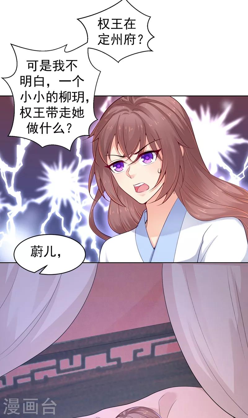 法医狂妃韩漫全集-第203话 蔚儿，我困了无删减无遮挡章节图片 