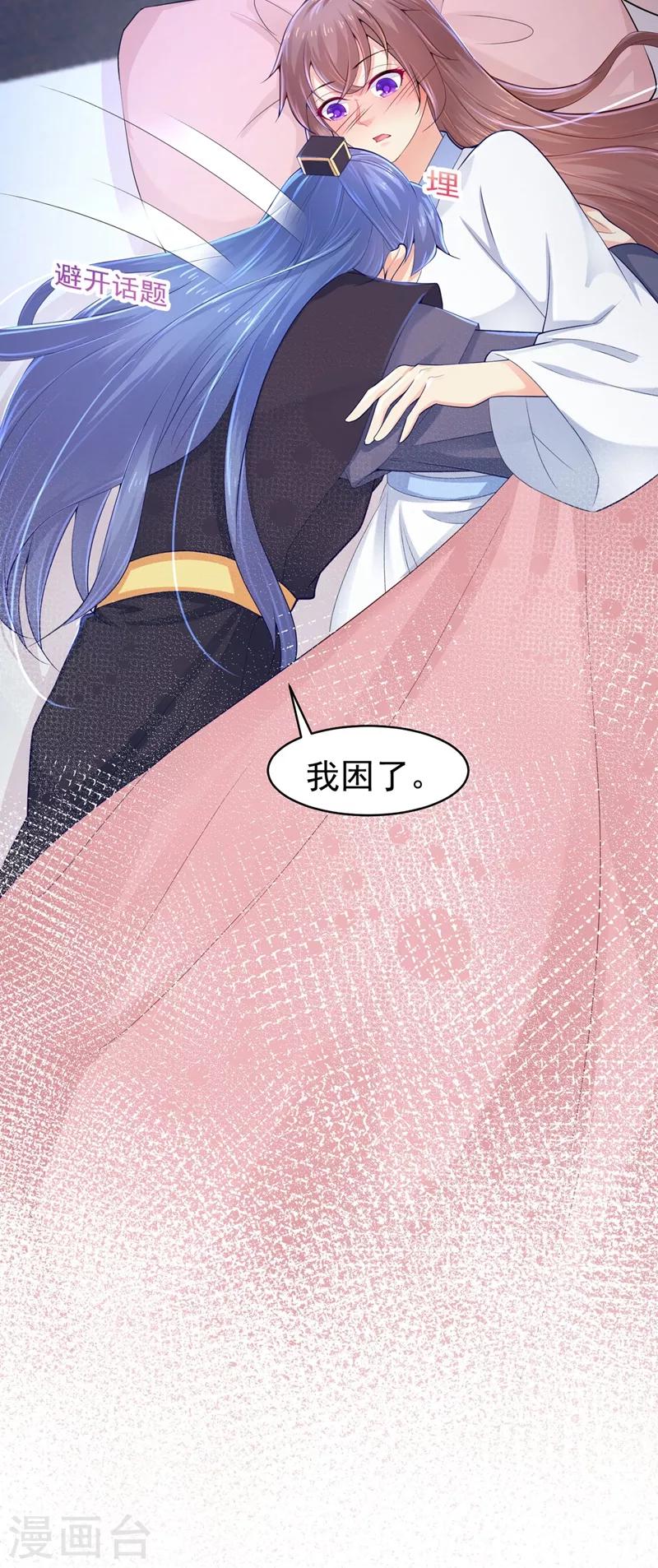 法医狂妃韩漫全集-第203话 蔚儿，我困了无删减无遮挡章节图片 