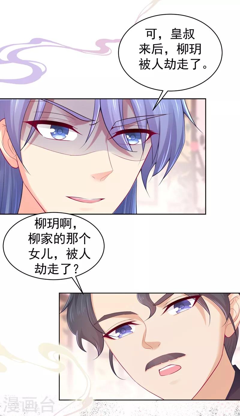 法医狂妃韩漫全集-第203话 蔚儿，我困了无删减无遮挡章节图片 