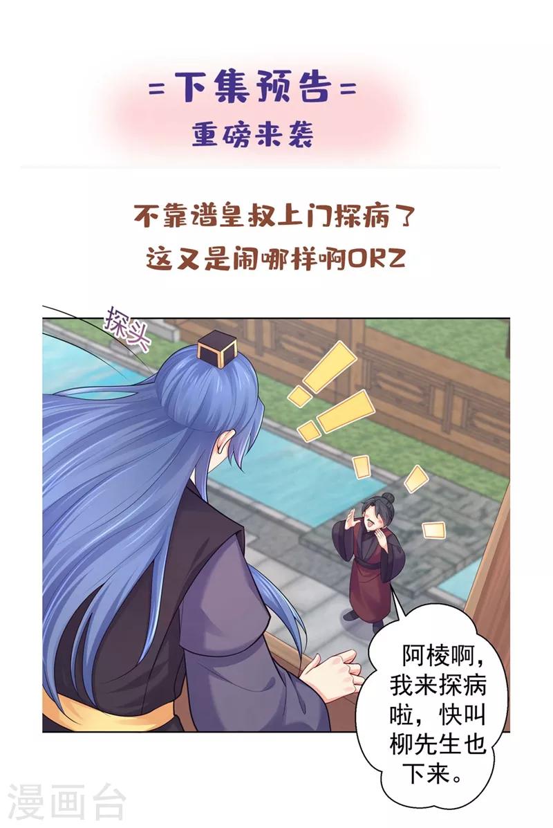 法医狂妃韩漫全集-第203话 蔚儿，我困了无删减无遮挡章节图片 