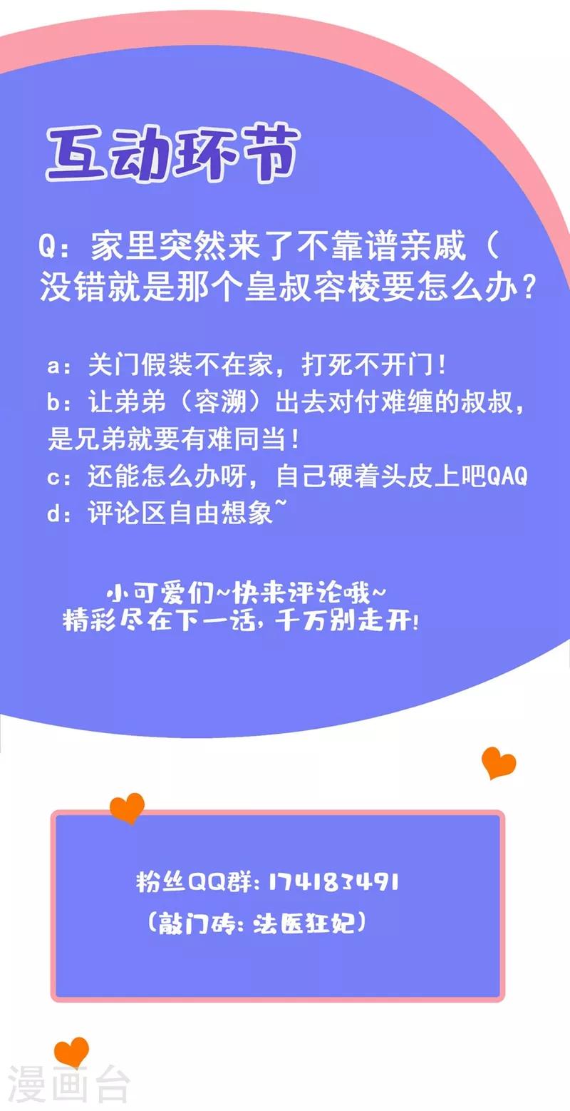 法医狂妃韩漫全集-第203话 蔚儿，我困了无删减无遮挡章节图片 