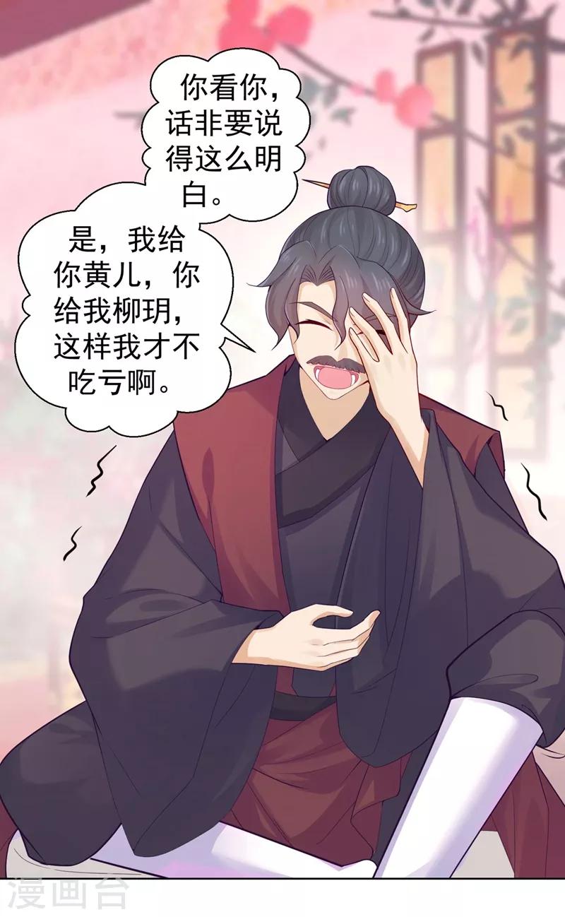 法医狂妃韩漫全集-第203话 蔚儿，我困了无删减无遮挡章节图片 