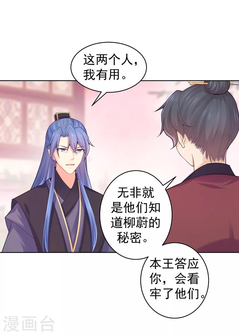 法医狂妃韩漫全集-第203话 蔚儿，我困了无删减无遮挡章节图片 