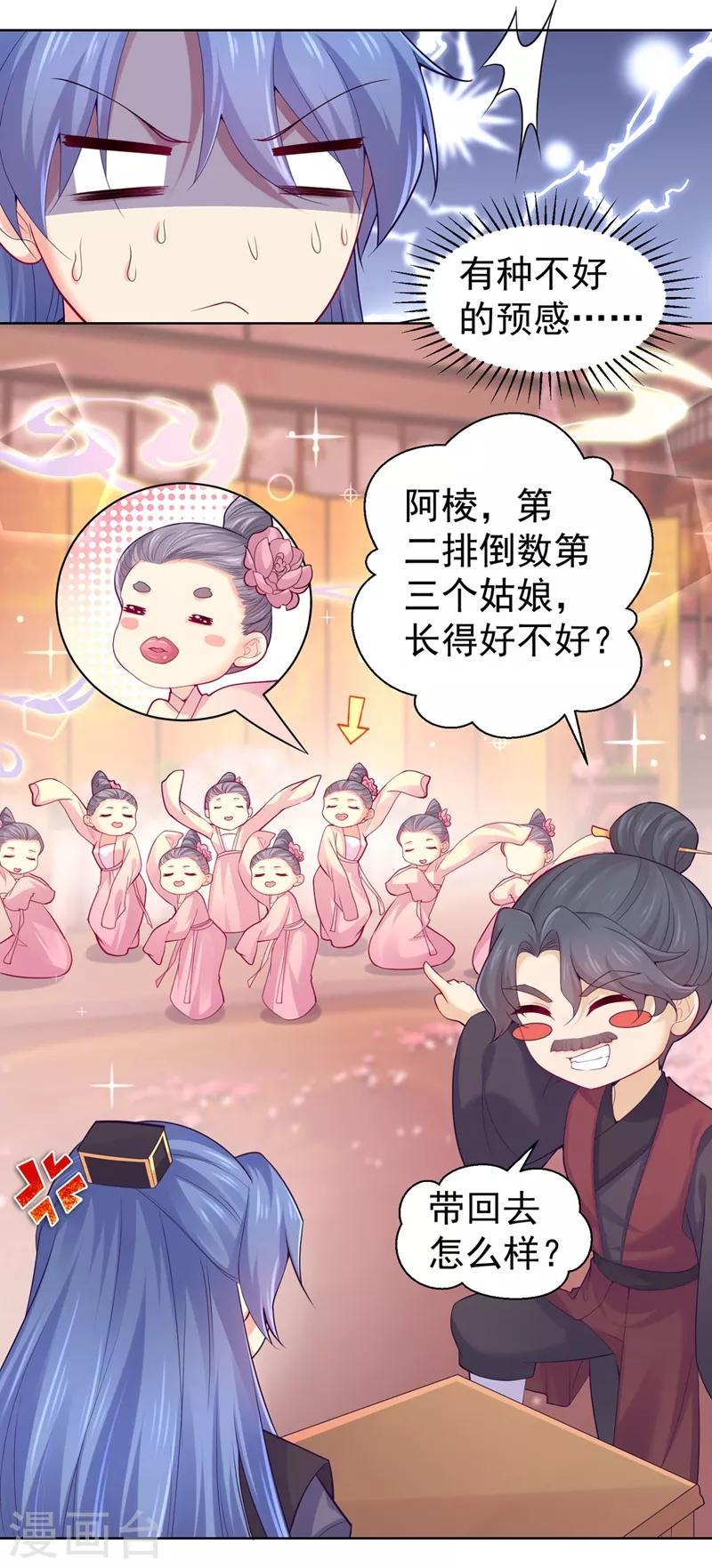 法医狂妃韩漫全集-第203话 蔚儿，我困了无删减无遮挡章节图片 
