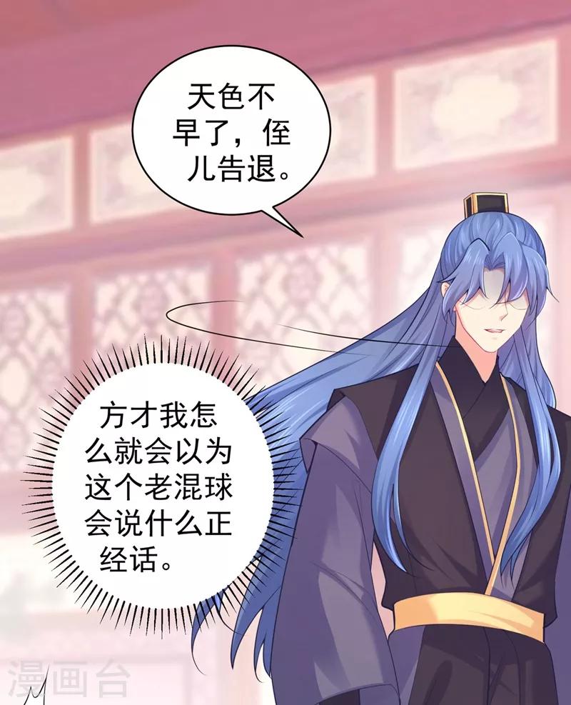 法医狂妃韩漫全集-第203话 蔚儿，我困了无删减无遮挡章节图片 