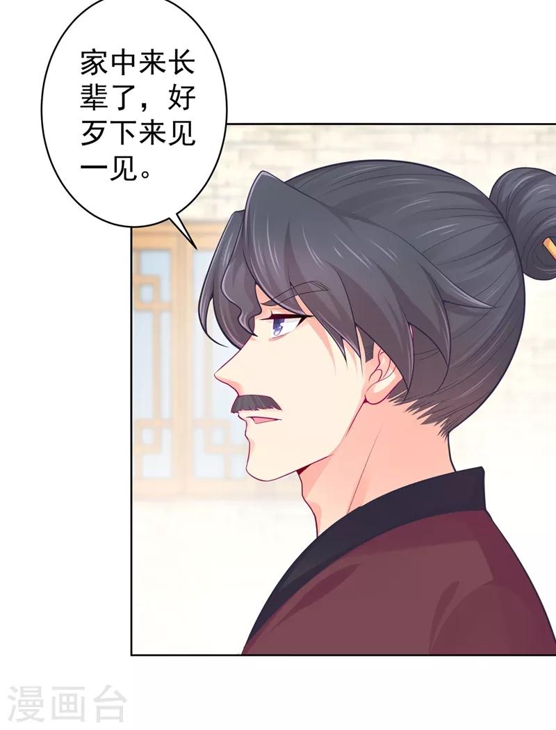 法医狂妃韩漫全集-第204话 亲戚来探病啦！无删减无遮挡章节图片 