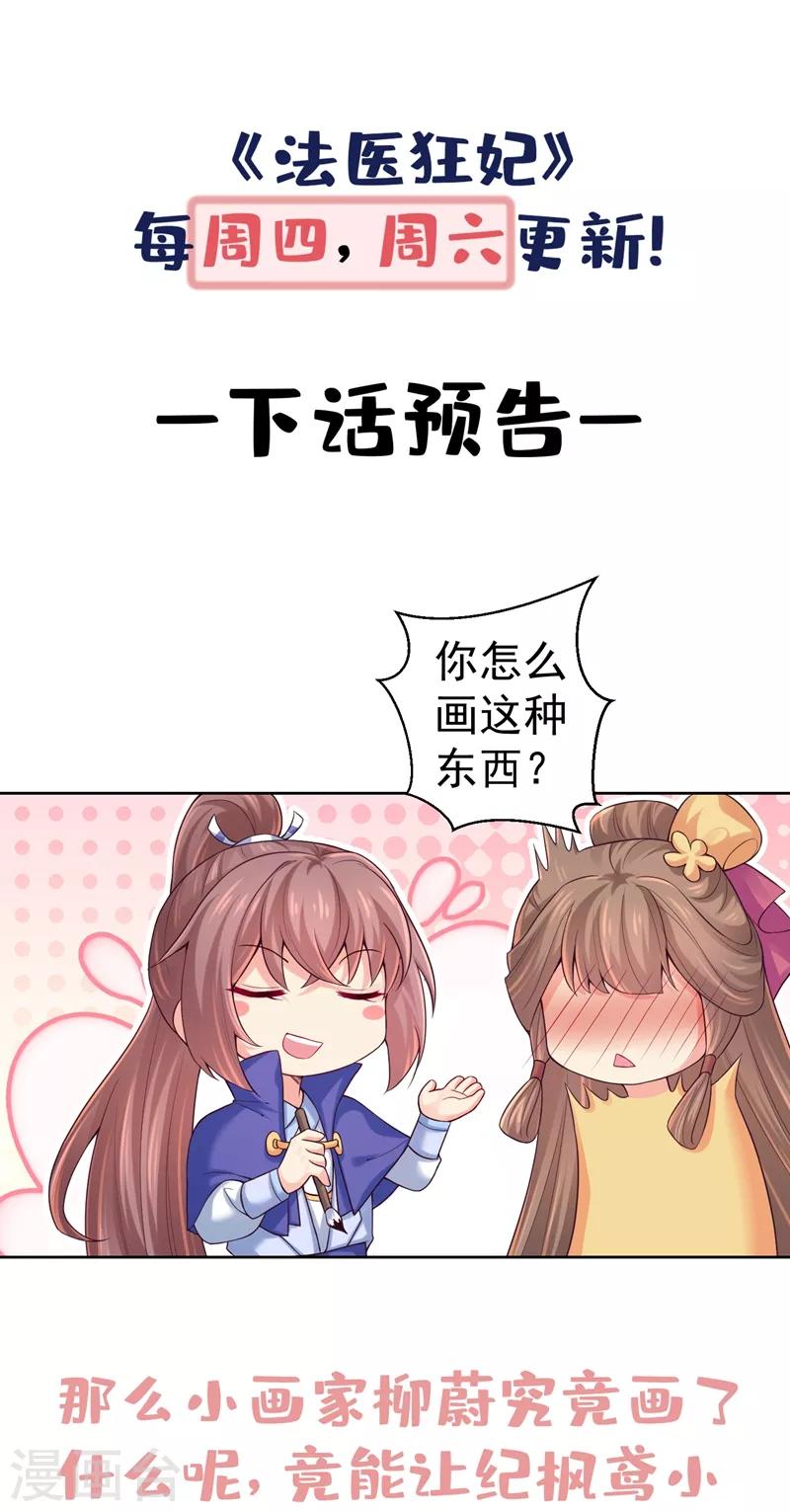法医狂妃韩漫全集-第204话 亲戚来探病啦！无删减无遮挡章节图片 