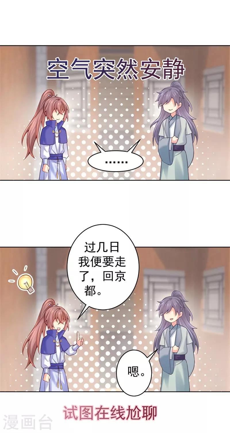 法医狂妃韩漫全集-第205话 柳蔚连夜回京都无删减无遮挡章节图片 