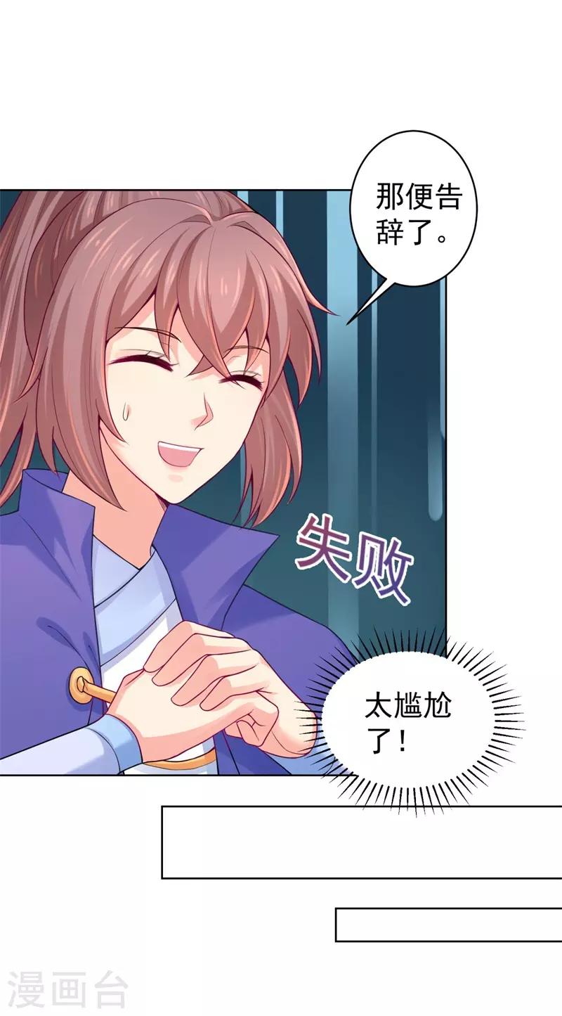 法医狂妃韩漫全集-第205话 柳蔚连夜回京都无删减无遮挡章节图片 