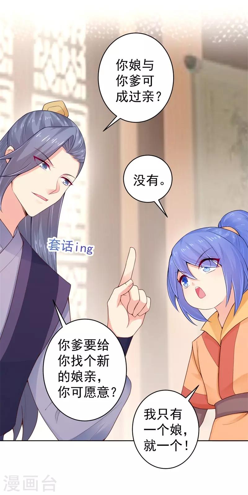 法医狂妃韩漫全集-第205话 柳蔚连夜回京都无删减无遮挡章节图片 