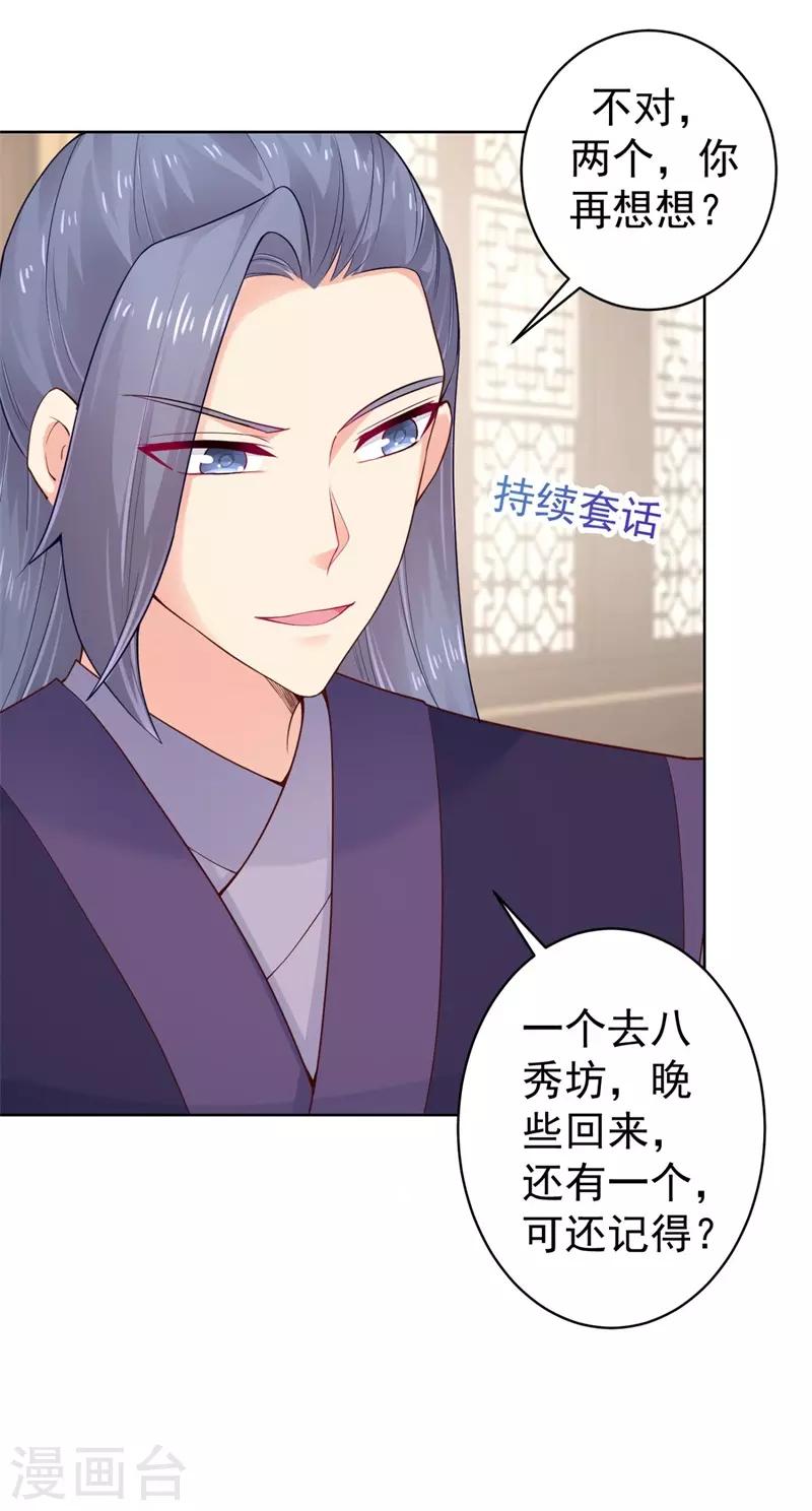 法医狂妃韩漫全集-第205话 柳蔚连夜回京都无删减无遮挡章节图片 