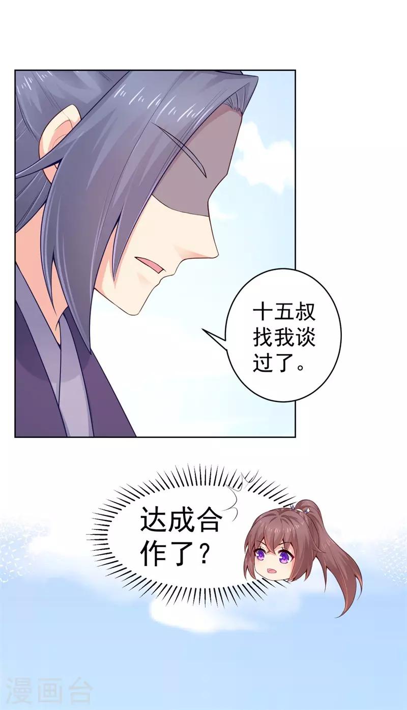 法医狂妃韩漫全集-第205话 柳蔚连夜回京都无删减无遮挡章节图片 