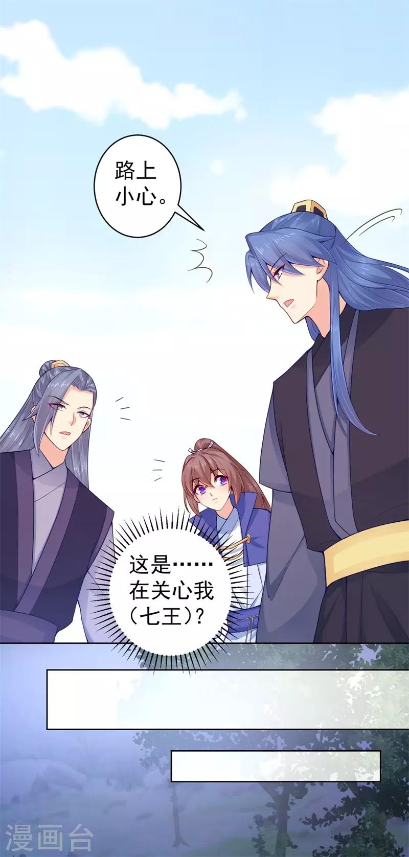 法医狂妃韩漫全集-第205话 柳蔚连夜回京都无删减无遮挡章节图片 