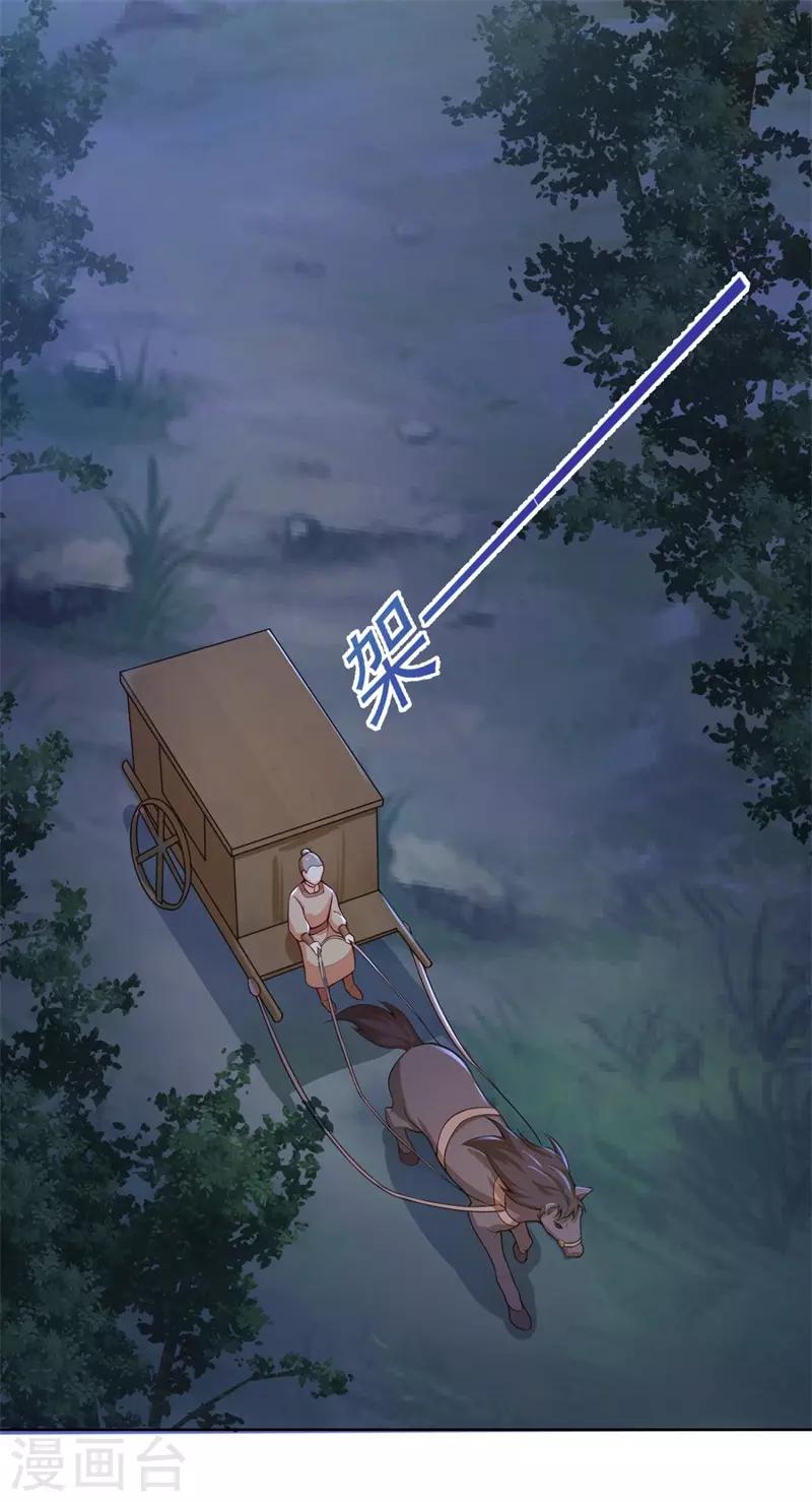 法医狂妃韩漫全集-第205话 柳蔚连夜回京都无删减无遮挡章节图片 