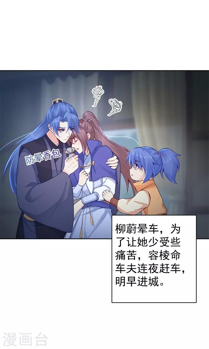 法医狂妃韩漫全集-第205话 柳蔚连夜回京都无删减无遮挡章节图片 