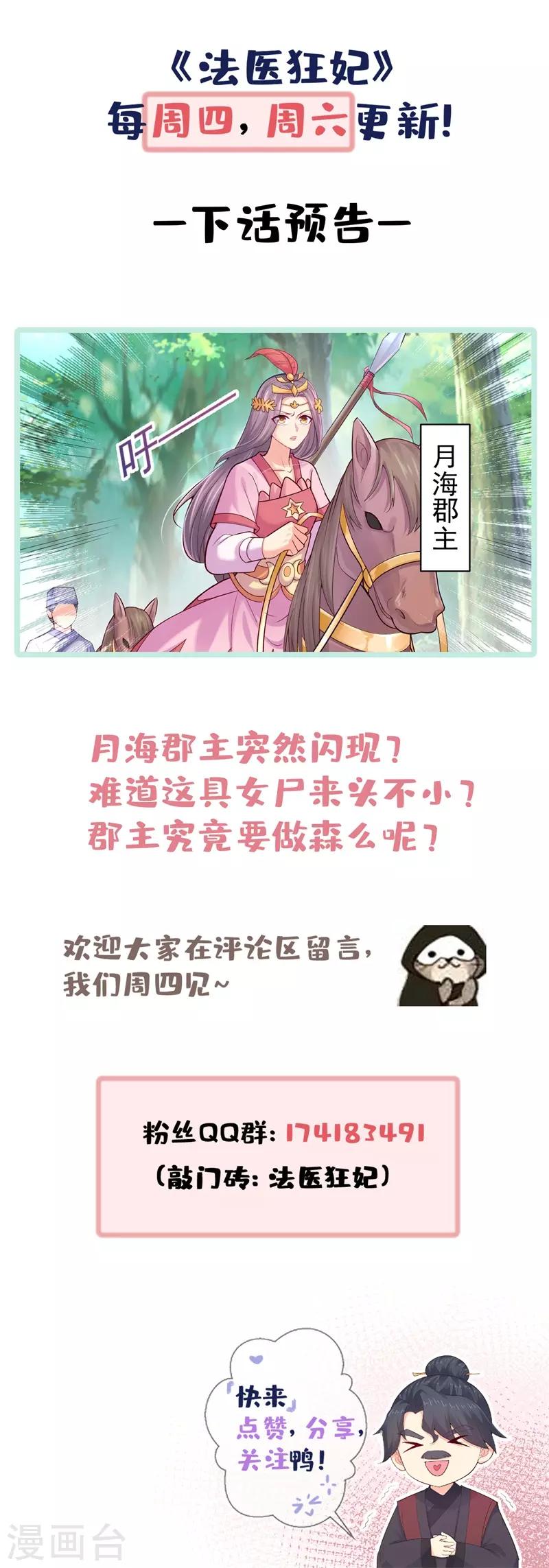 法医狂妃韩漫全集-第205话 柳蔚连夜回京都无删减无遮挡章节图片 