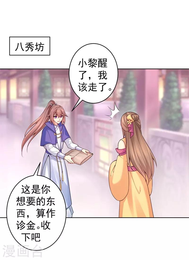 法医狂妃韩漫全集-第205话 柳蔚连夜回京都无删减无遮挡章节图片 