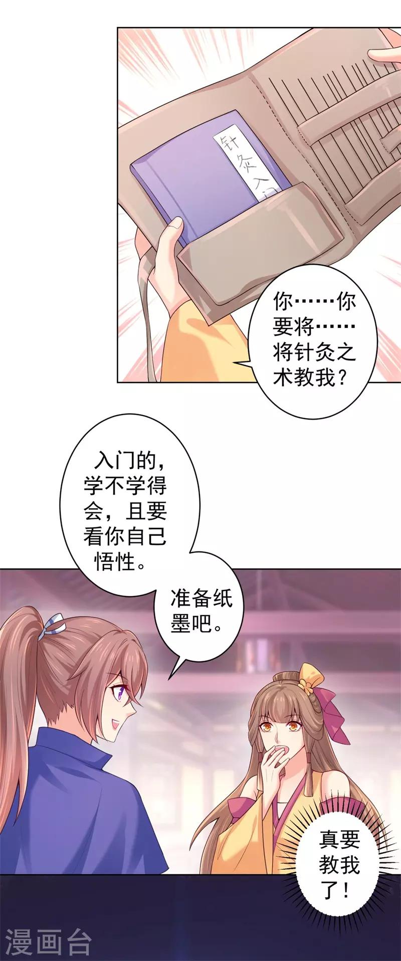 法医狂妃韩漫全集-第205话 柳蔚连夜回京都无删减无遮挡章节图片 