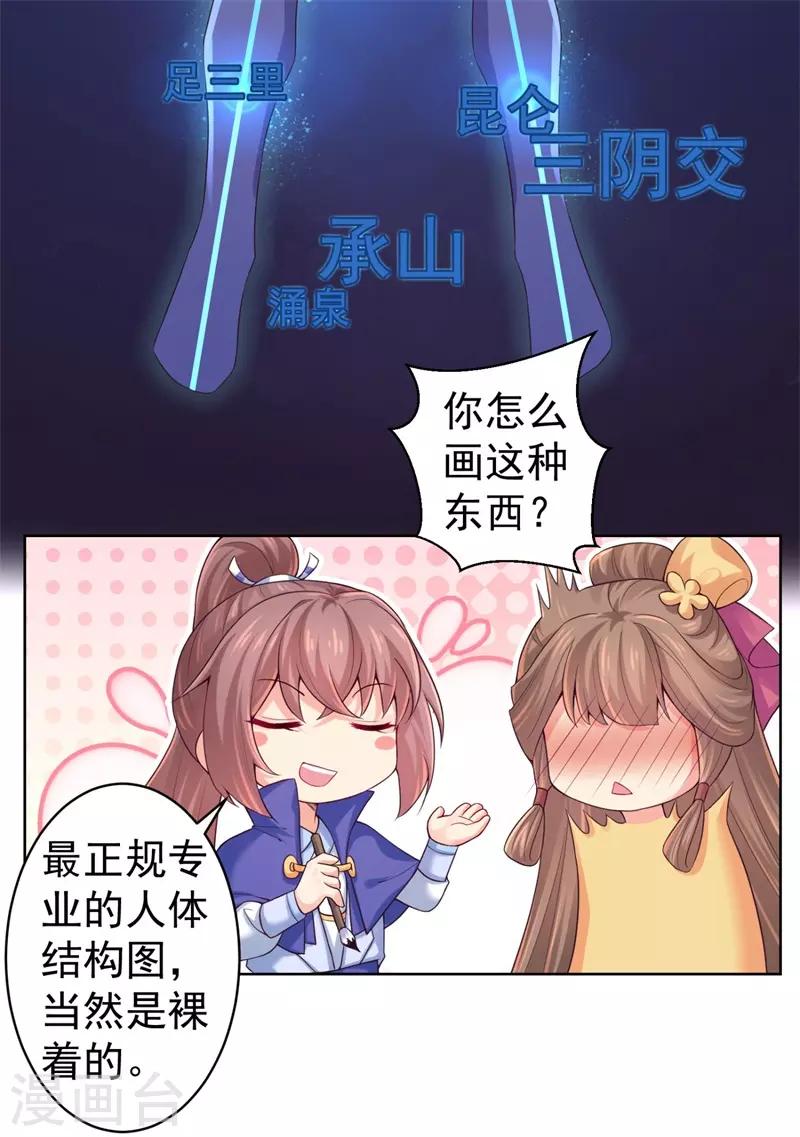 法医狂妃韩漫全集-第205话 柳蔚连夜回京都无删减无遮挡章节图片 