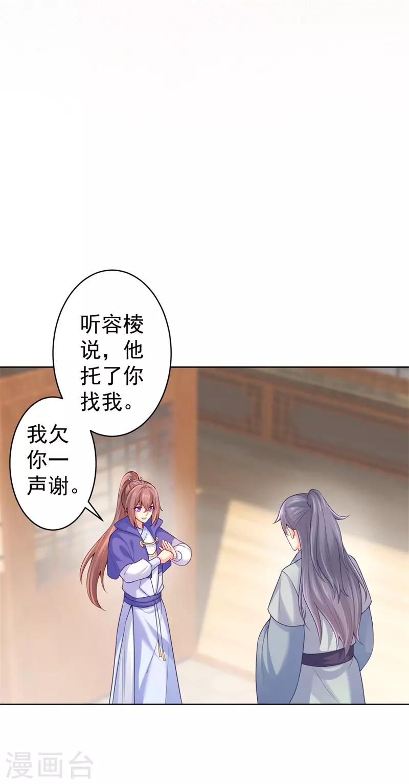 法医狂妃韩漫全集-第205话 柳蔚连夜回京都无删减无遮挡章节图片 