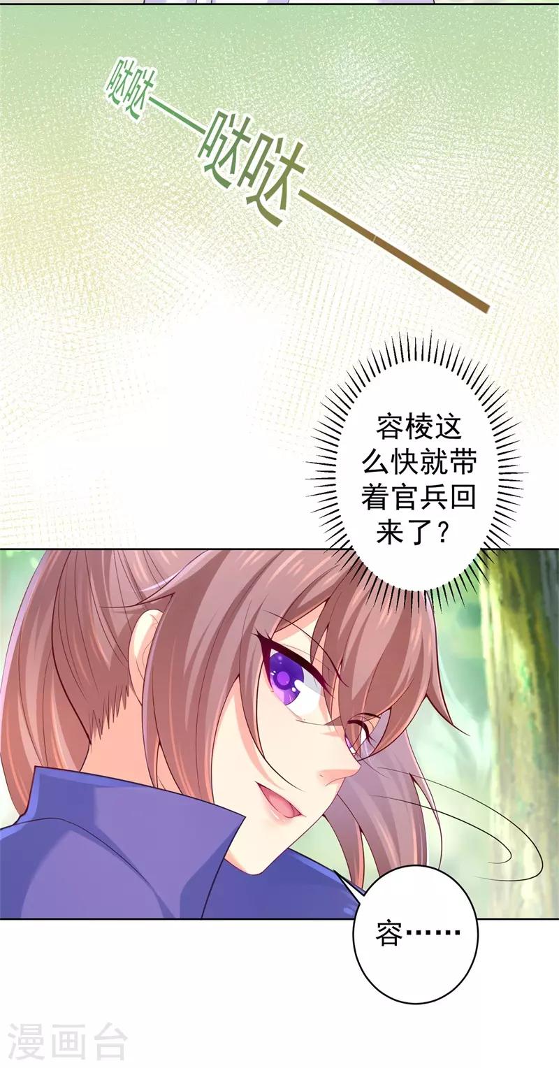 法医狂妃韩漫全集-第206话 想抓我当替罪羊？无删减无遮挡章节图片 