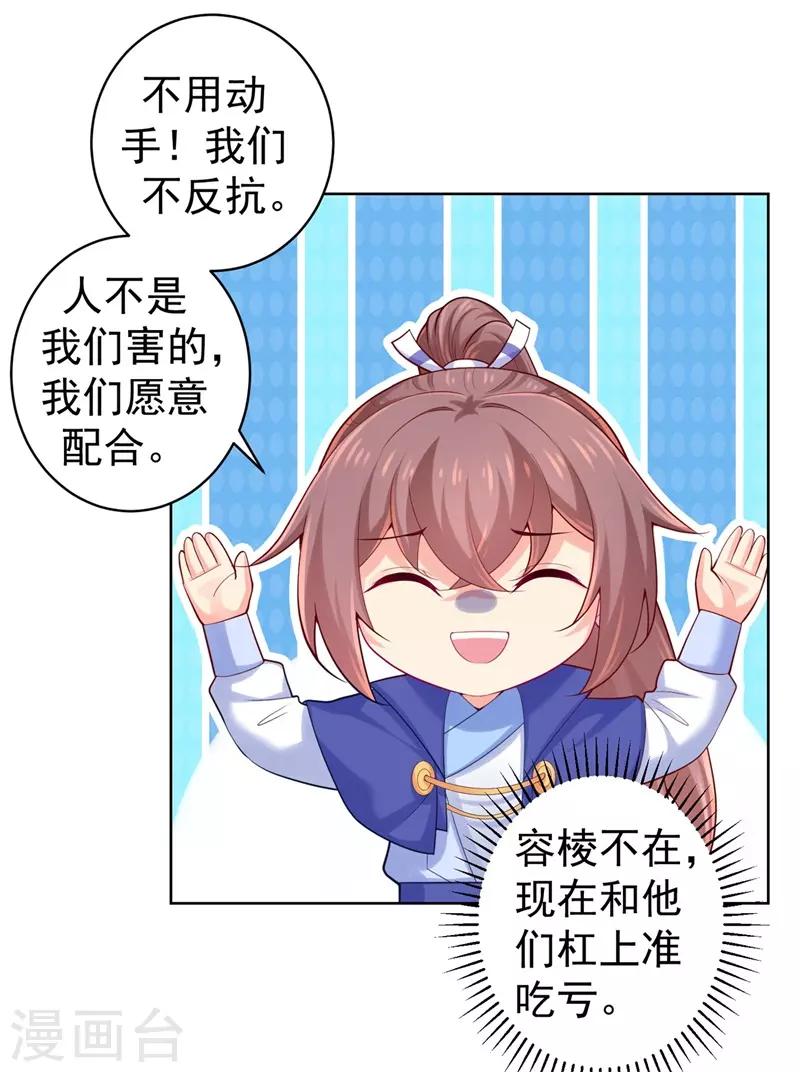 法医狂妃韩漫全集-第206话 想抓我当替罪羊？无删减无遮挡章节图片 