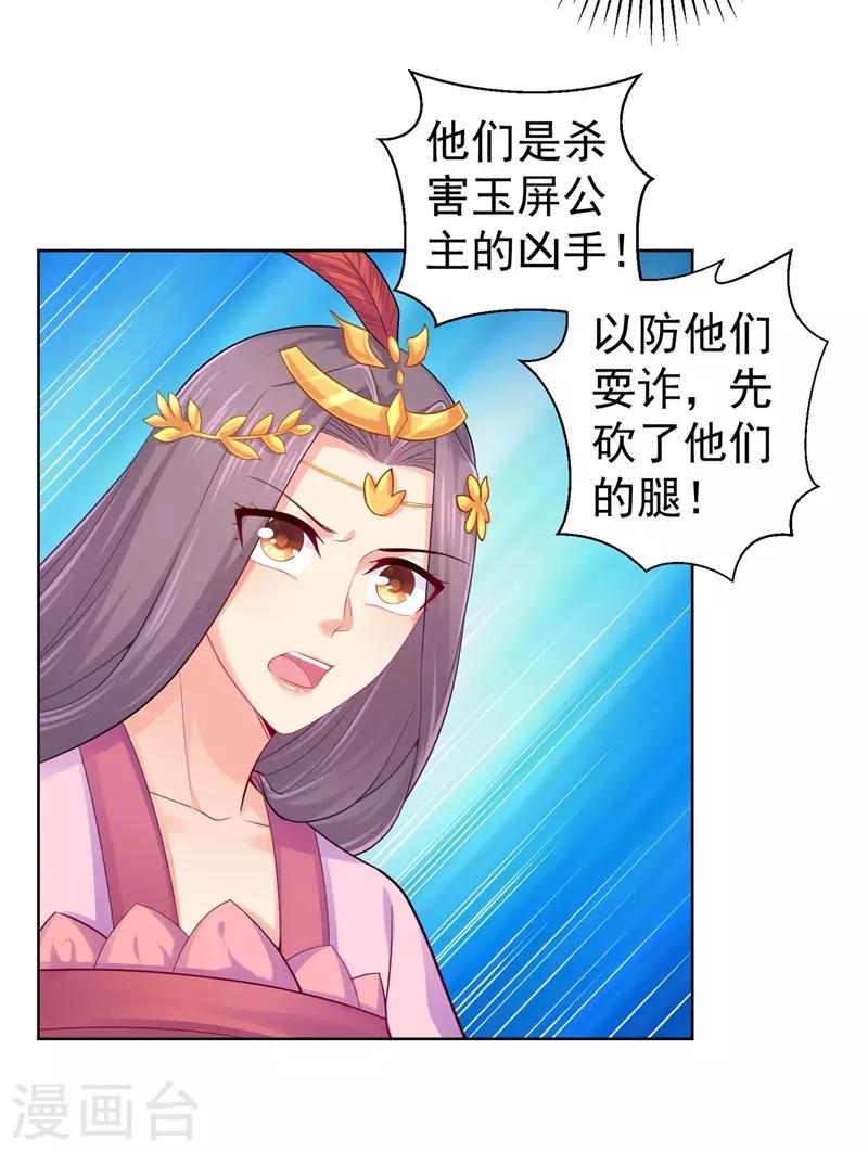 法医狂妃韩漫全集-第206话 想抓我当替罪羊？无删减无遮挡章节图片 