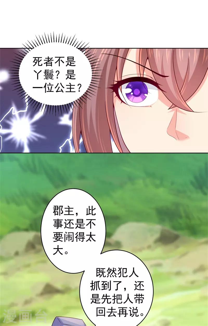 法医狂妃韩漫全集-第206话 想抓我当替罪羊？无删减无遮挡章节图片 