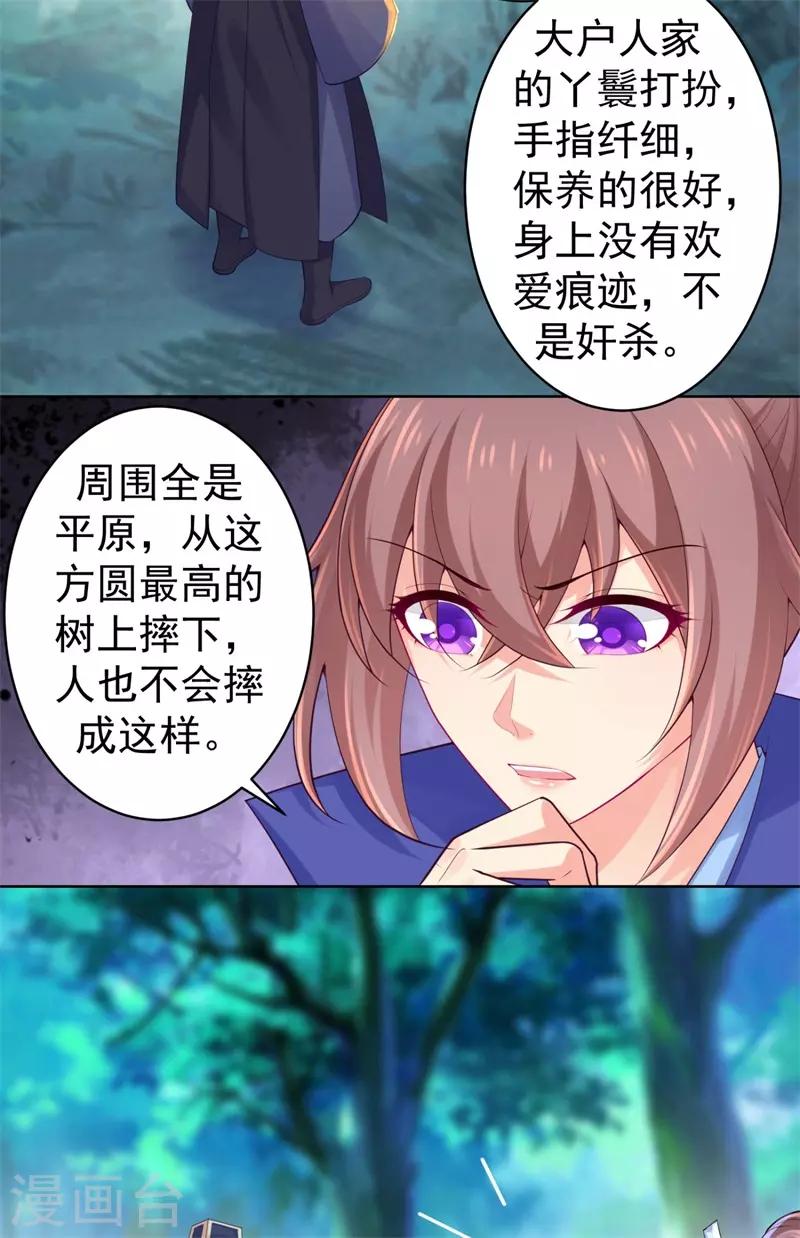 法医狂妃韩漫全集-第206话 想抓我当替罪羊？无删减无遮挡章节图片 