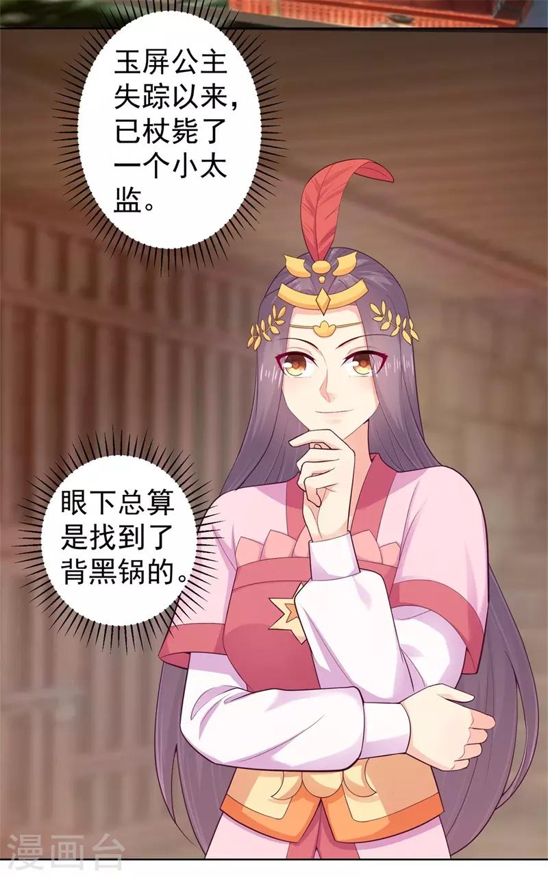 法医狂妃韩漫全集-第206话 想抓我当替罪羊？无删减无遮挡章节图片 