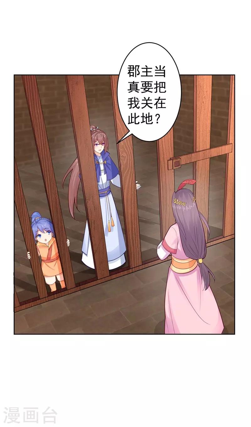 法医狂妃韩漫全集-第206话 想抓我当替罪羊？无删减无遮挡章节图片 