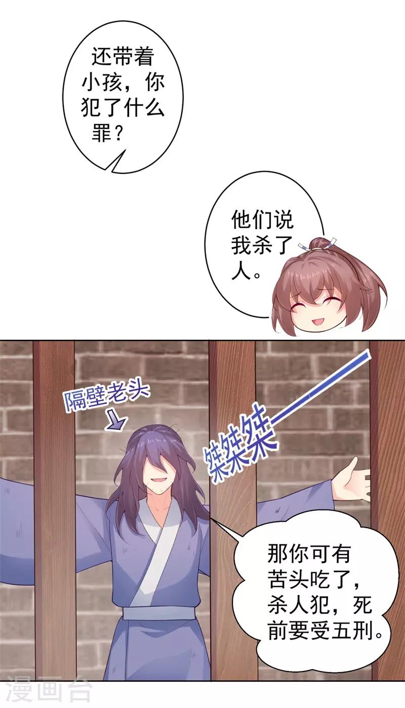 法医狂妃韩漫全集-第206话 想抓我当替罪羊？无删减无遮挡章节图片 