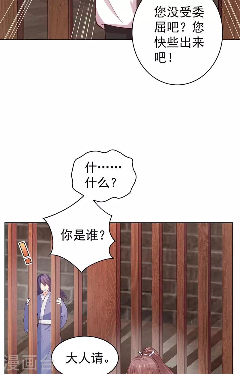 法医狂妃韩漫全集-第206话 想抓我当替罪羊？无删减无遮挡章节图片 
