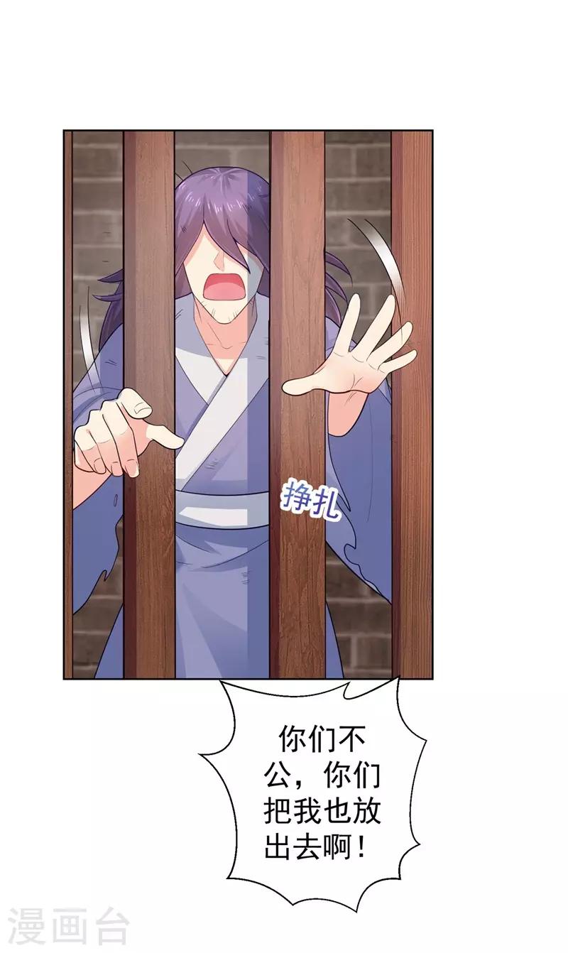 法医狂妃韩漫全集-第206话 想抓我当替罪羊？无删减无遮挡章节图片 