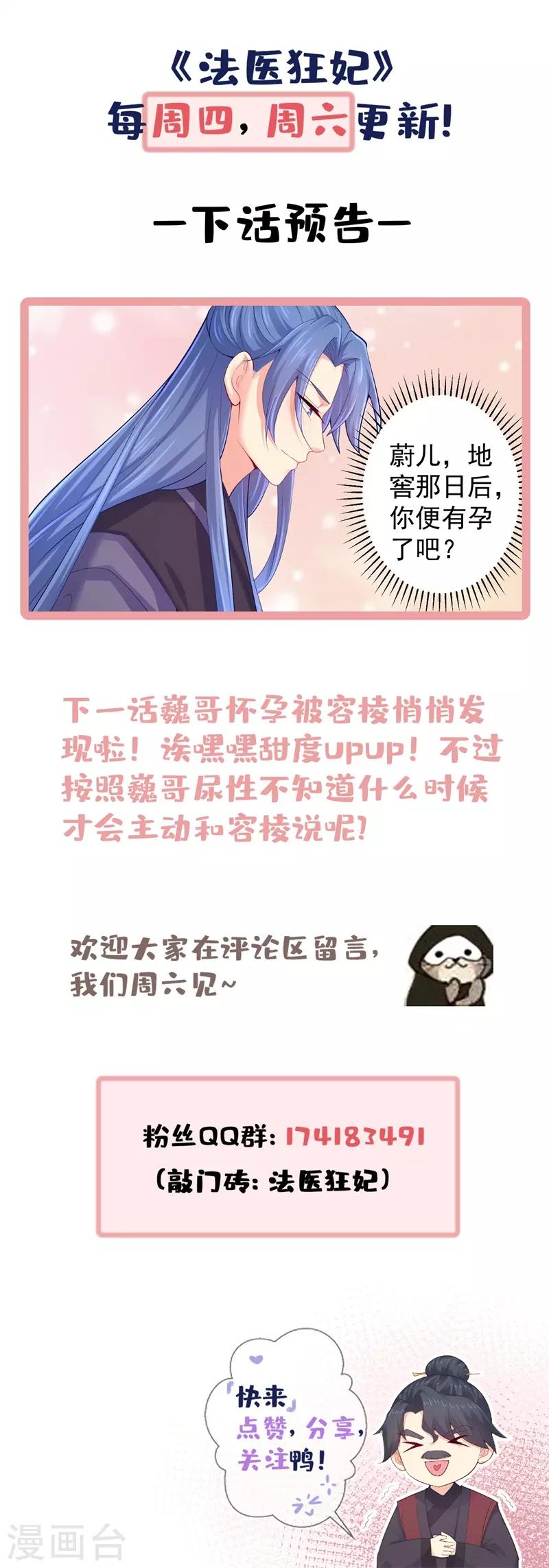 法医狂妃韩漫全集-第206话 想抓我当替罪羊？无删减无遮挡章节图片 