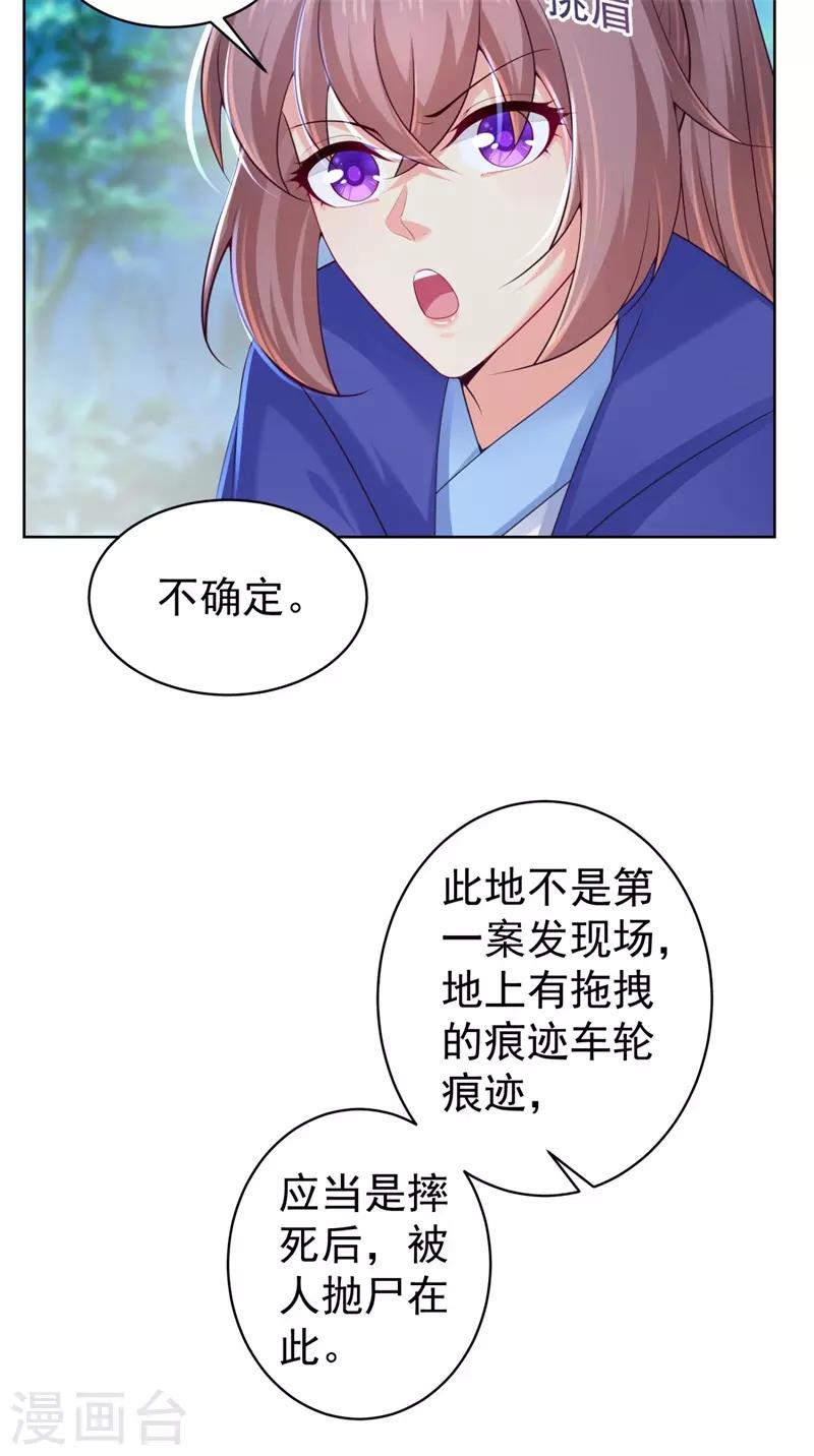 法医狂妃韩漫全集-第206话 想抓我当替罪羊？无删减无遮挡章节图片 