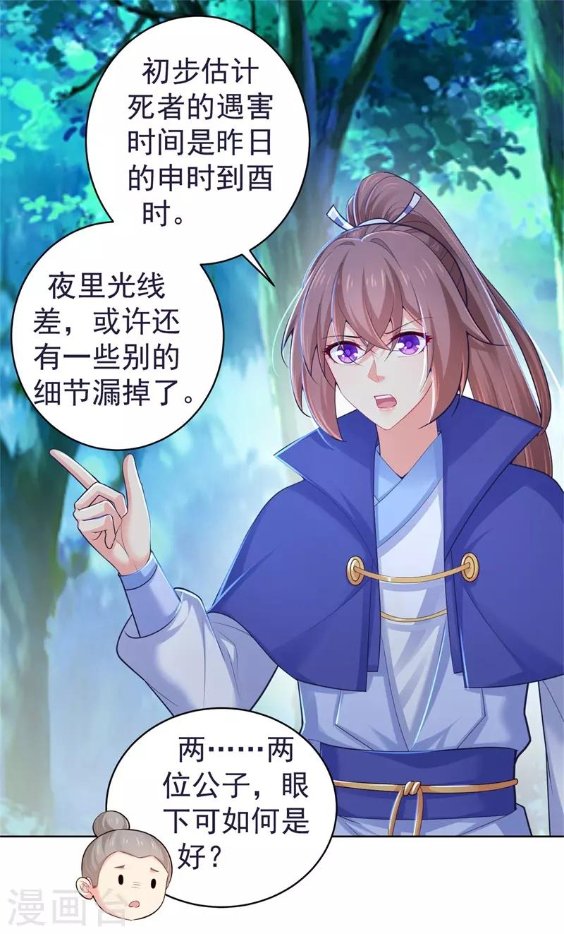 法医狂妃韩漫全集-第206话 想抓我当替罪羊？无删减无遮挡章节图片 