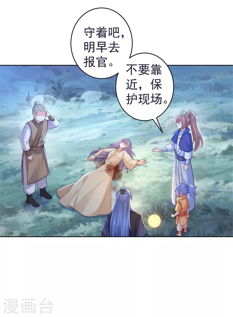 法医狂妃韩漫全集-第206话 想抓我当替罪羊？无删减无遮挡章节图片 